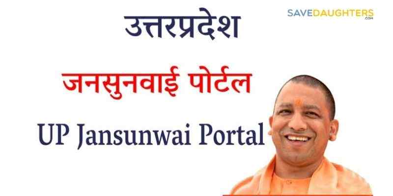 UP Jansunwai Portal